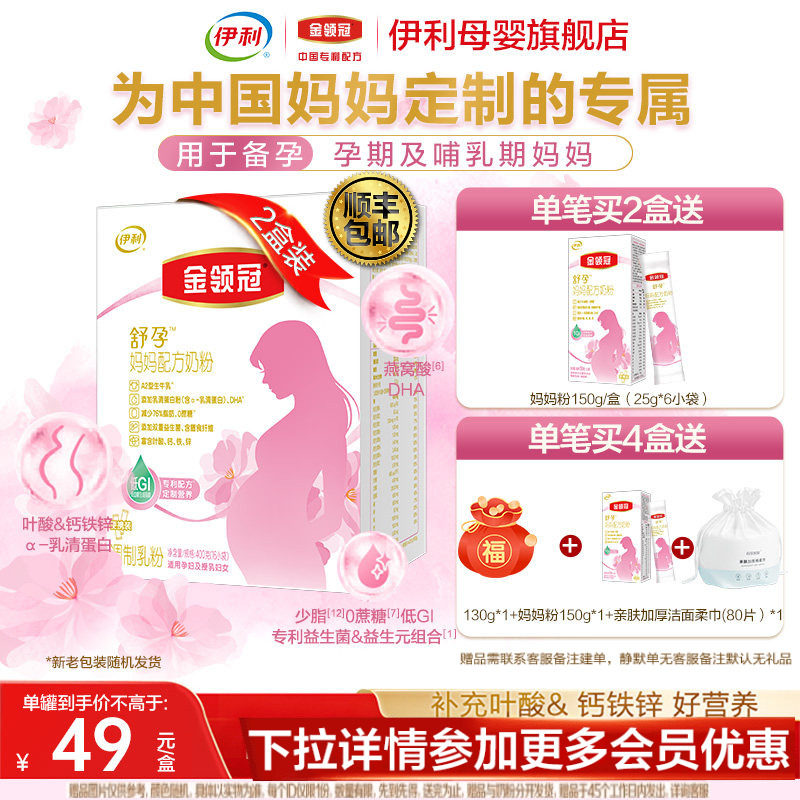 伊利金领冠舒孕 孕产妇奶粉孕中晚期妈妈400g*2盒,孕妇装/孕产妇用品/营养,孕产妇奶粉,淘宝优惠券,粉丝福利购,淘宝优惠卷