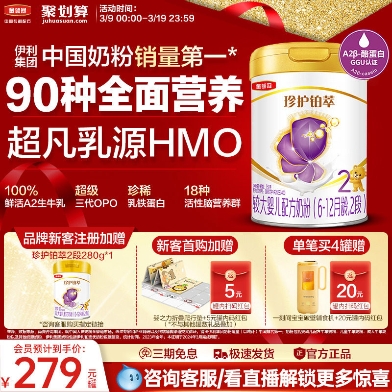 伊利金领冠珍护铂萃2段婴幼儿6-12月A2乳铁蛋白牛奶粉750g旗舰店