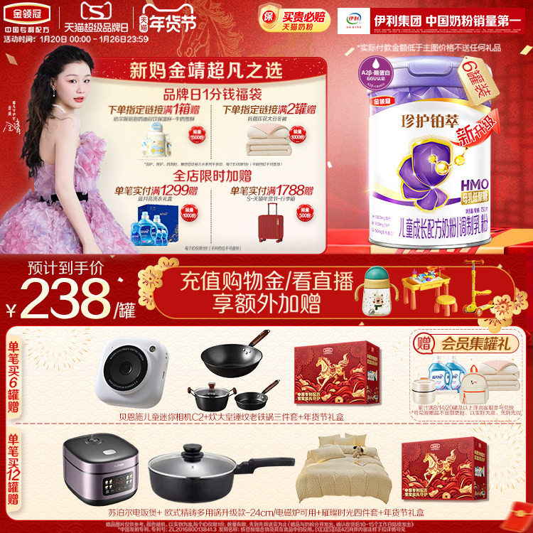 伊利金领冠珍护铂萃4段儿童成长配方牛奶粉750g*6罐,婴童奶粉,儿童奶粉（4段）,淘宝优惠券,粉丝福利购,淘宝优惠卷