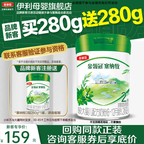 伊利金领冠塞纳牧2段奶粉旗舰店