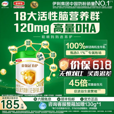 伊利金领冠育护有机3段12-36个月婴幼儿牛奶粉820g*6