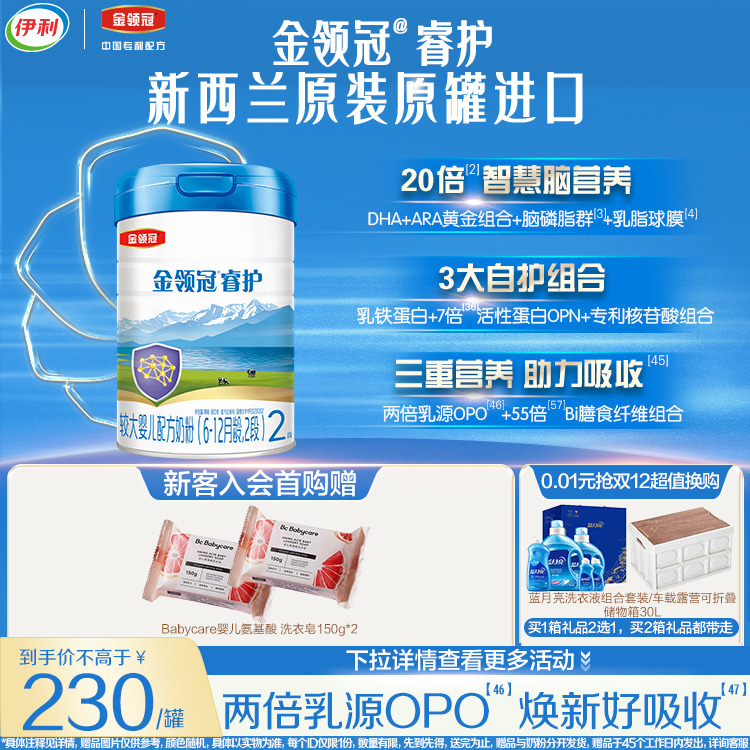 伊利金领冠睿护2段奶粉旗舰店