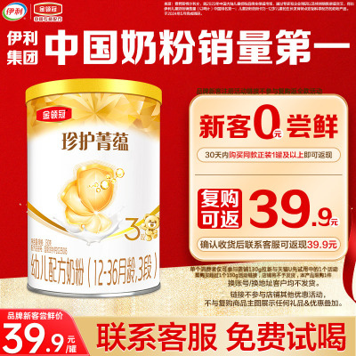 【0元试喝】伊利金领冠菁蕴3段12-36个月婴儿进口牛奶粉130g