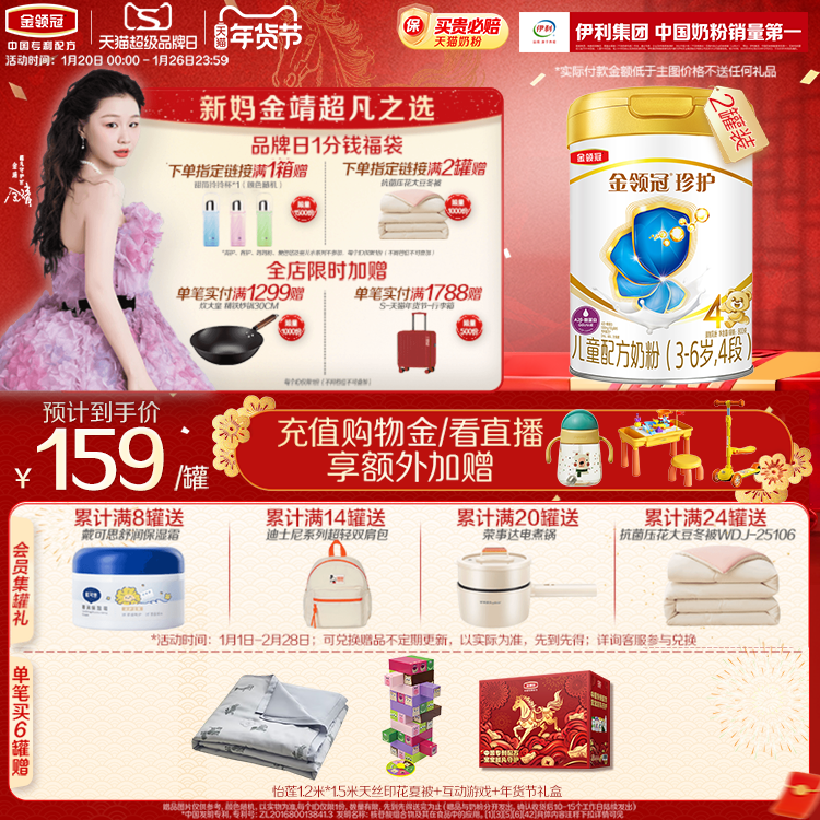 伊利金领冠珍护4段3-6岁A2β酪蛋白儿童成长牛奶粉800g*2罐旗舰店,淘宝优惠券,粉丝福利购,淘宝优惠卷