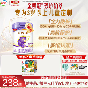 伊利金领冠珍护铂萃4段儿童成长配方牛奶粉750g 2罐