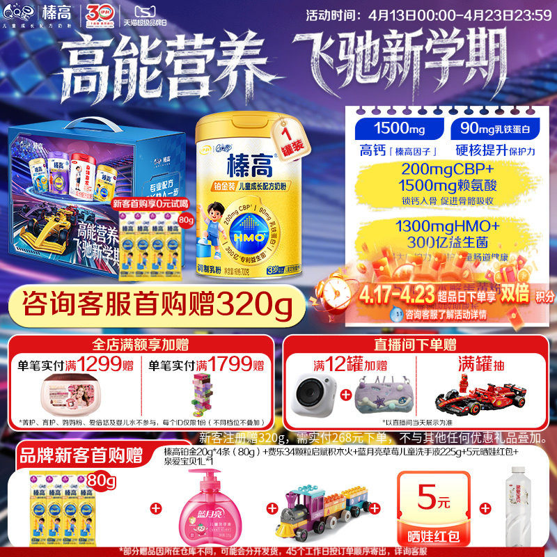 新客注册买赠320g】伊利QQ星榛高铂金CBP儿童成长高钙奶粉4段700g