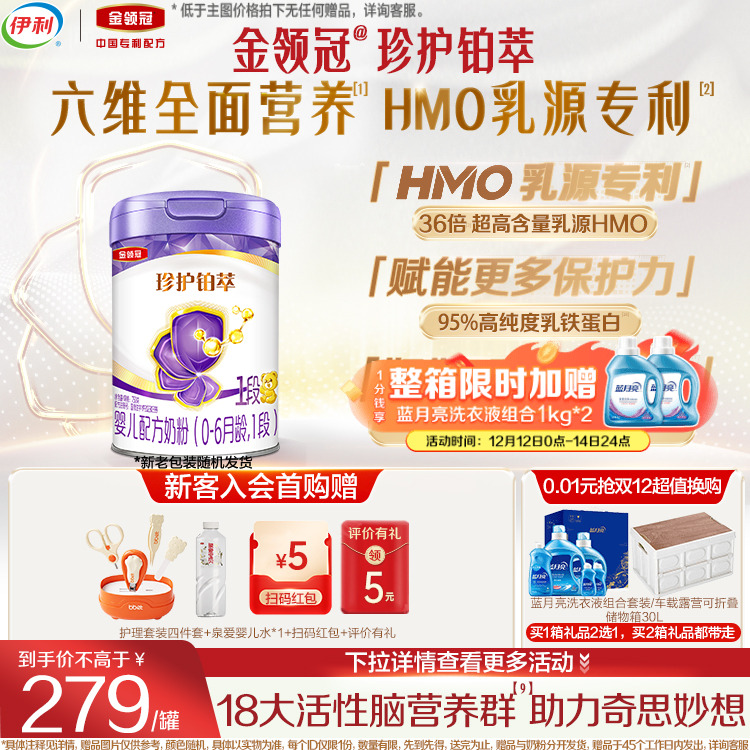 伊利金领冠珍护铂萃1段750g