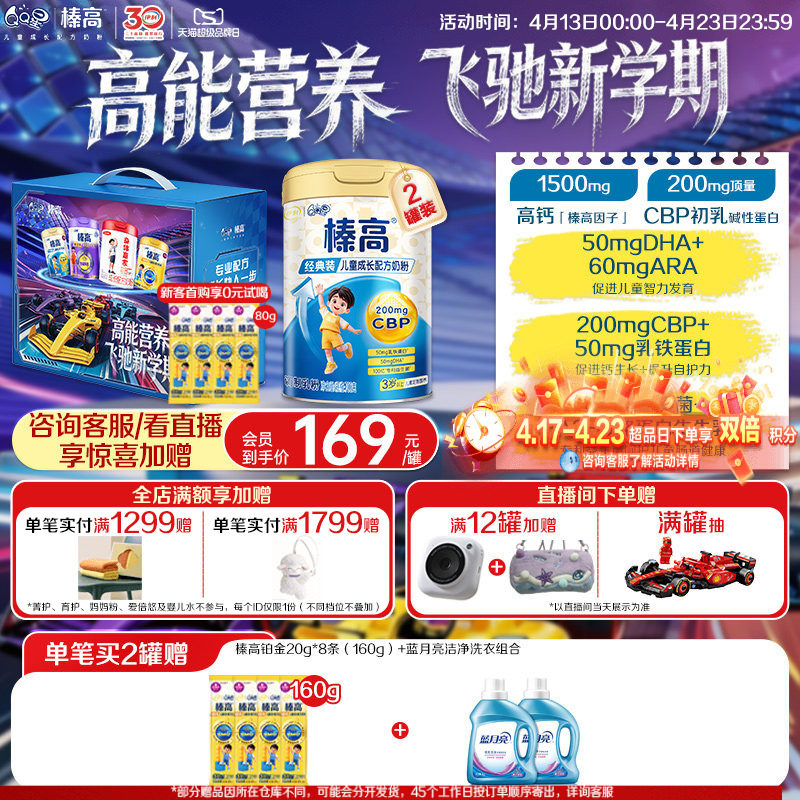 买1罐送1罐】伊利qq星榛高儿童奶粉成长高钙3岁学生4段奶粉700g*2