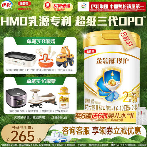 伊利金领冠珍护婴幼儿牛奶粉2段