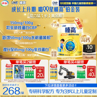 买1罐赠1罐 2罐旗舰店 伊利QQ星儿童榛高铂金CBP高钙奶粉3岁700g