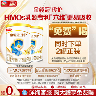 36个月婴幼儿奶粉130g 伊利金领冠珍护3段12 2罐 试喝 新客0元