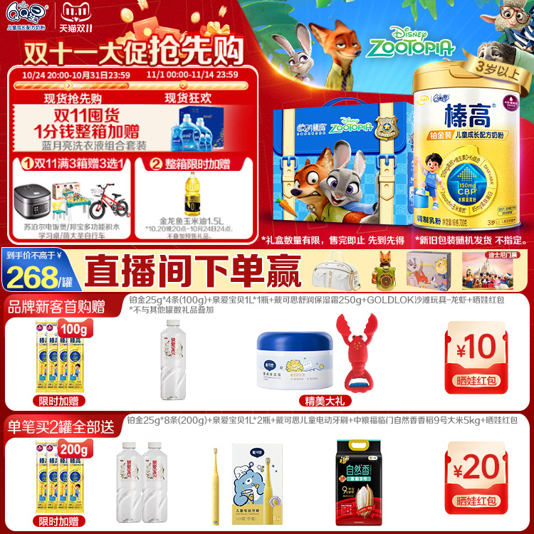 新享咨询赠400g】伊利QQ星榛高铂金CBP3岁4段儿童成长奶粉700g*1