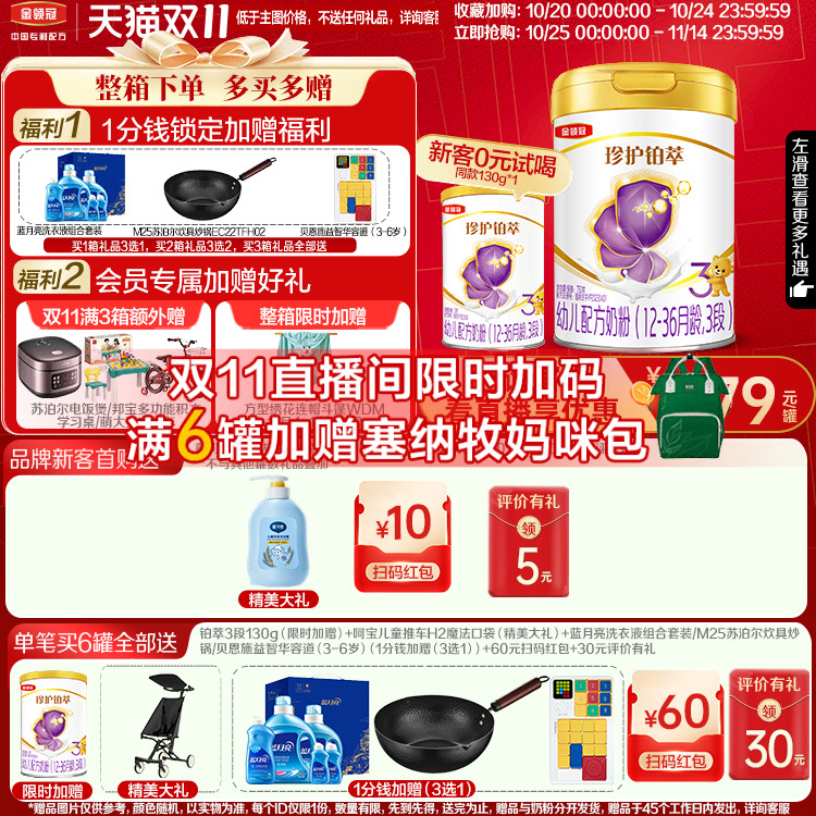 伊利金领冠珍护铂萃3段750g