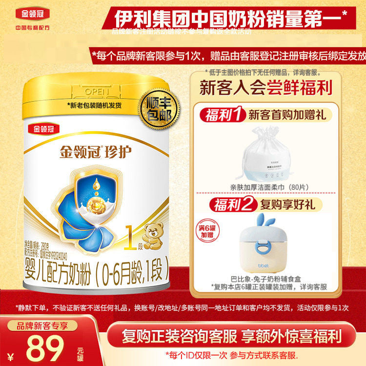 新客首购送好礼】伊利金领冠珍护1段280g新生婴儿牛奶粉旗舰店