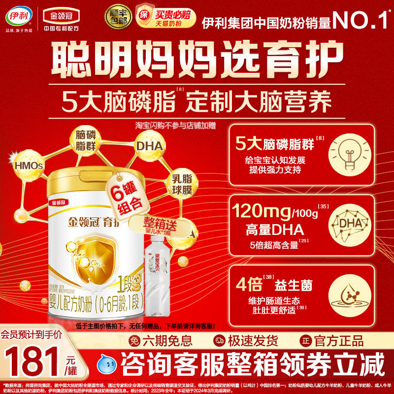 新国标】伊利金领冠育护1段新生婴儿DHA牛奶粉900g6罐官方旗舰店