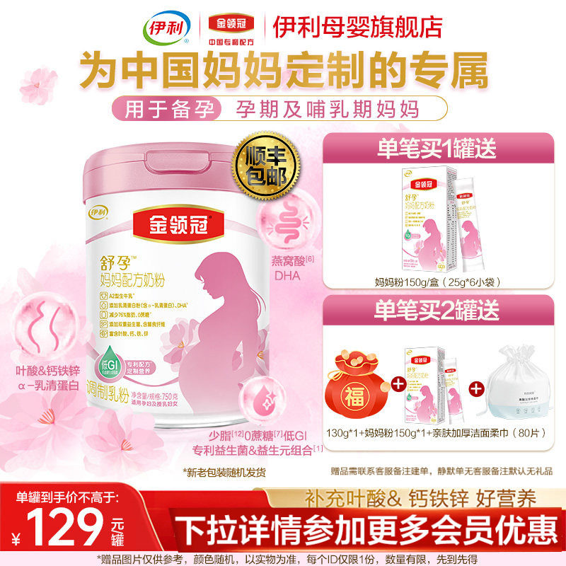 伊利金领冠妈妈奶粉0蔗糖孕期中晚期营养奶粉750g罐装旗舰店正品,孕妇装/孕产妇用品/营养,孕产妇奶粉,淘宝优惠券,粉丝福利购,淘宝优惠卷