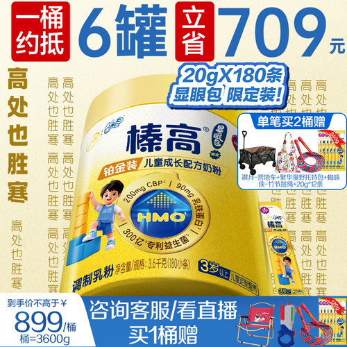 伊利QQ星榛高铂金组合装