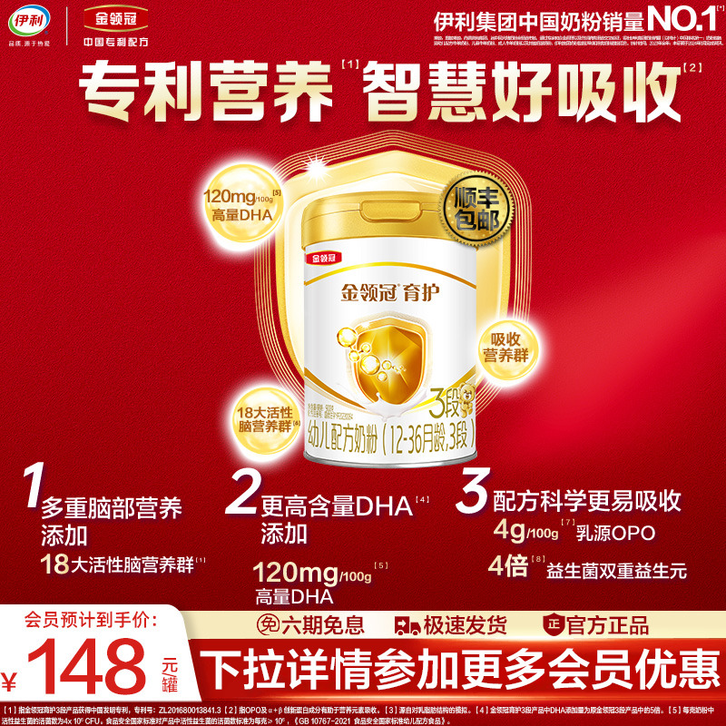 新国标伊利金领冠育护3段（1-3岁适用）900g幼儿配方牛奶粉旗舰店