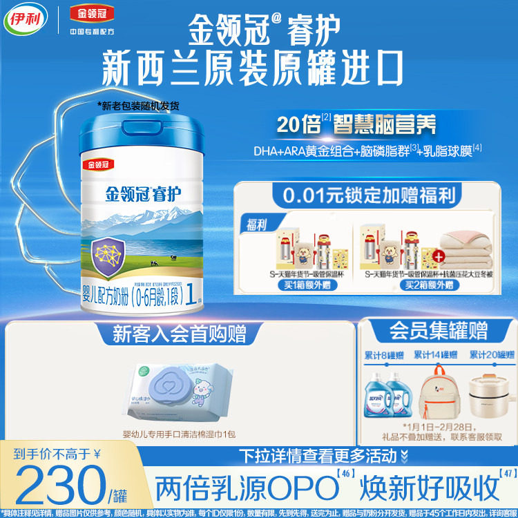 【旗舰店正品】伊利金领冠睿护1段婴幼儿牛奶粉800g进口奶粉