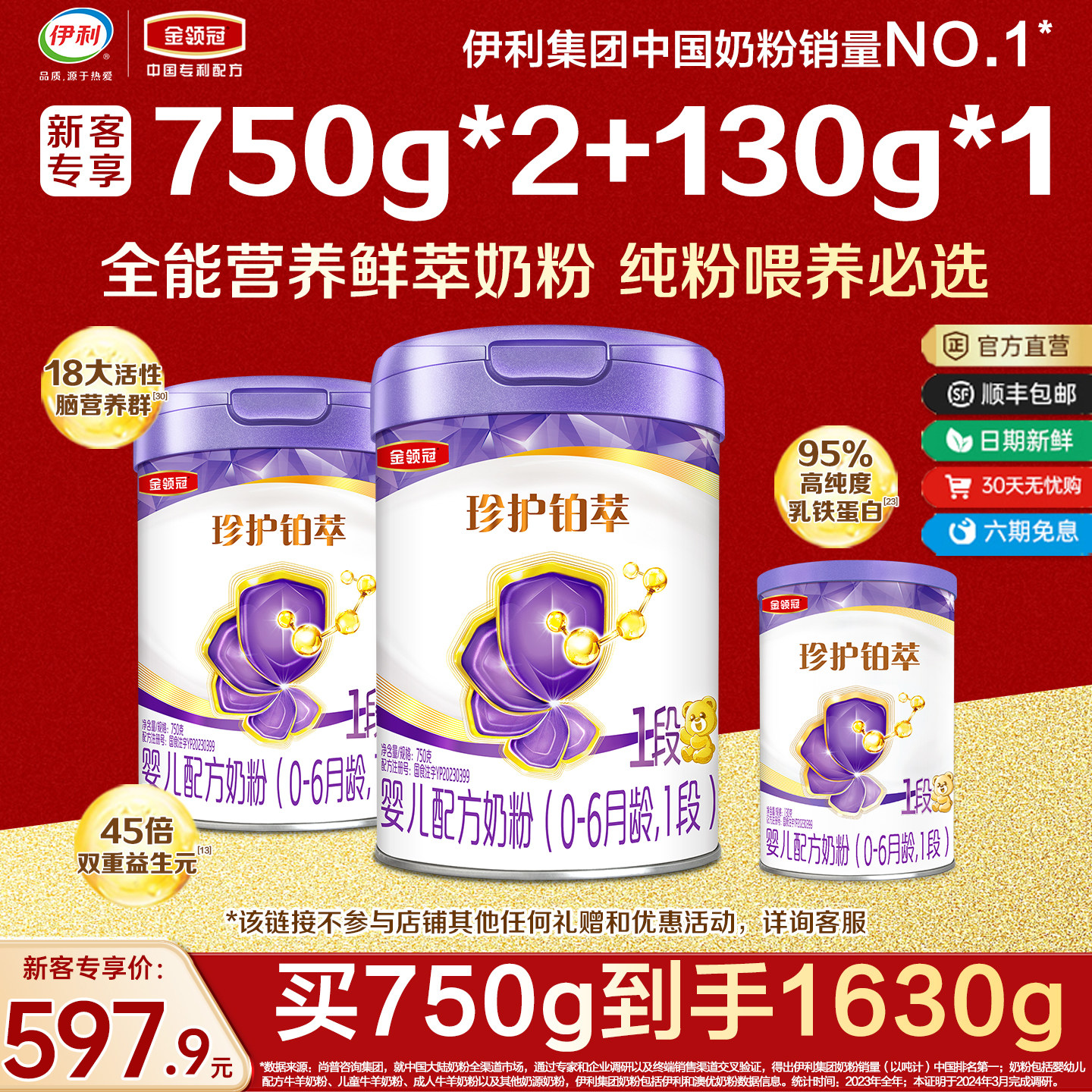 到手1630g】伊利金领冠珍护铂萃1段0-6月婴儿牛奶粉750g*2+130g*1