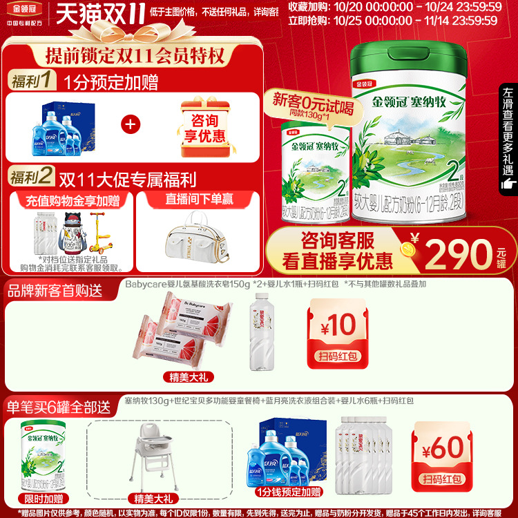 整箱扫码返60元】伊利金领冠塞纳牧2段6-12个月A2有机奶粉800g