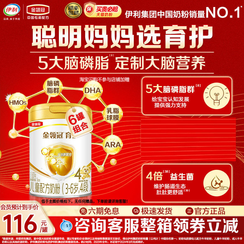 伊利金领冠育护儿童成长DHA牛奶粉4段900g*6罐3岁以上母婴旗舰店