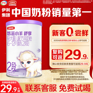 伊利金领冠悠滋小羊舒享2段较大婴幼儿羊奶粉130g 试喝 新客0元