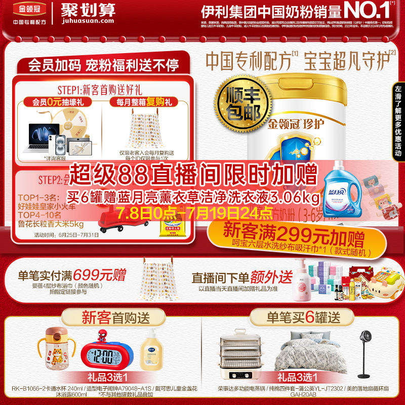 伊利金领冠珍护4段儿童成长奶粉