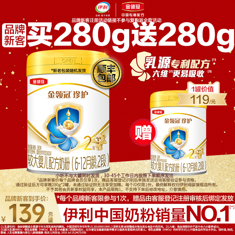 伊利新国标珍护2段奶粉旗舰店