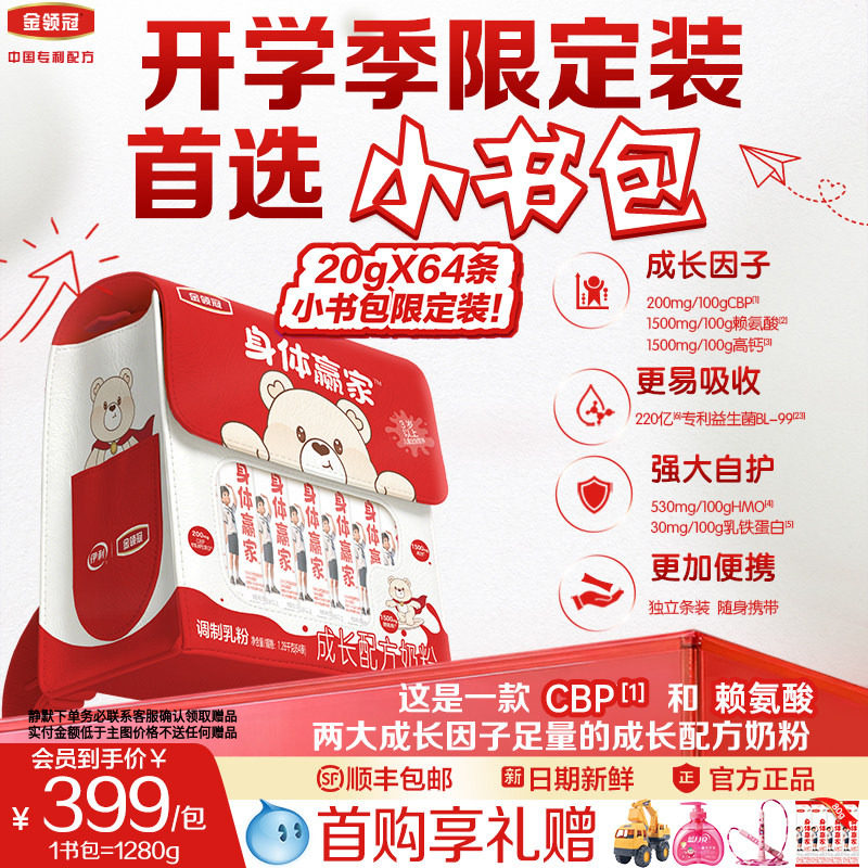 1280g限定装小书包】伊利金领冠身体赢家儿童成长CBP高钙3岁奶粉