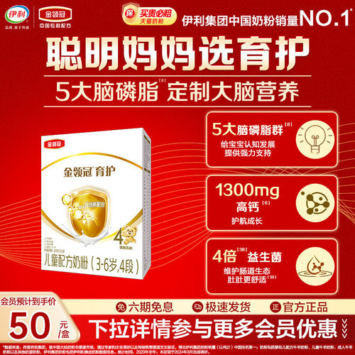 伊利母婴旗舰店官网 伊利金领冠育护4段儿童成长牛奶粉400g盒装