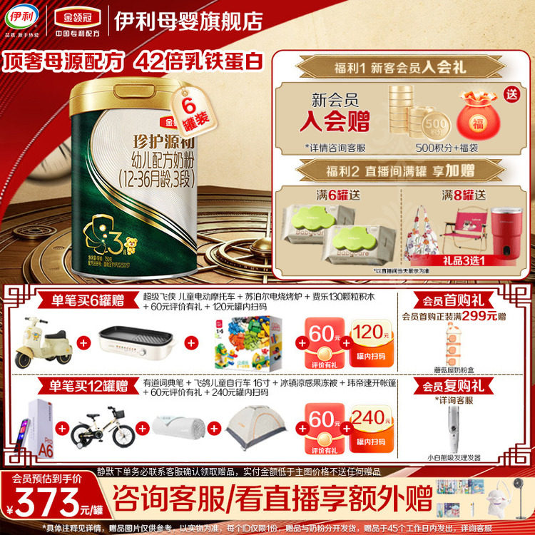 伊利金领冠珍护源初含乳铁蛋白幼儿配方奶粉3段(1-3岁)750g*6罐图片