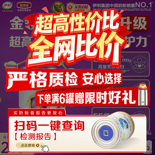 伊利金领冠菁护2段800g官方旗舰
