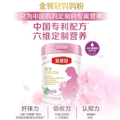 伊利母婴旗舰店金领冠孕妇奶粉
