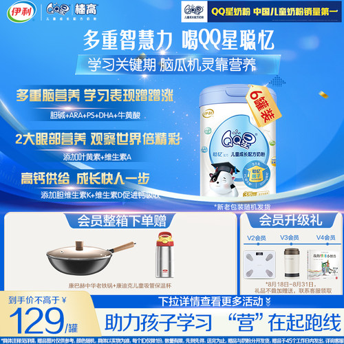 伊利官方旗舰店QQ星4段儿童奶粉