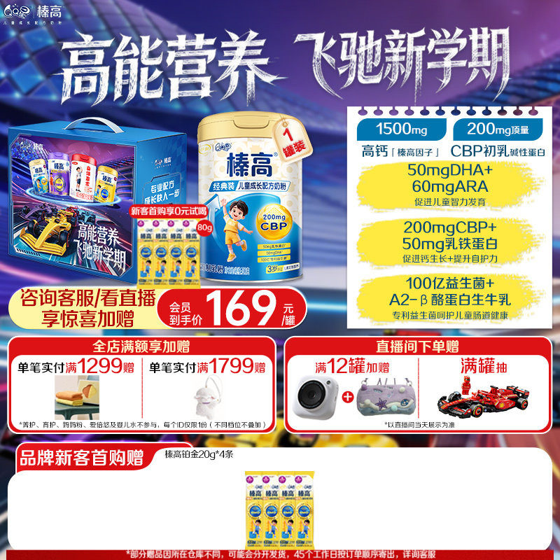 2罐赠更多好礼】伊利QQ星榛高3岁儿童成长高钙CBP奶粉4段700g*1