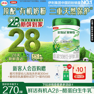 28天新鲜购 36月幼儿奶粉800g旗舰店 伊利金领冠塞纳牧3段12