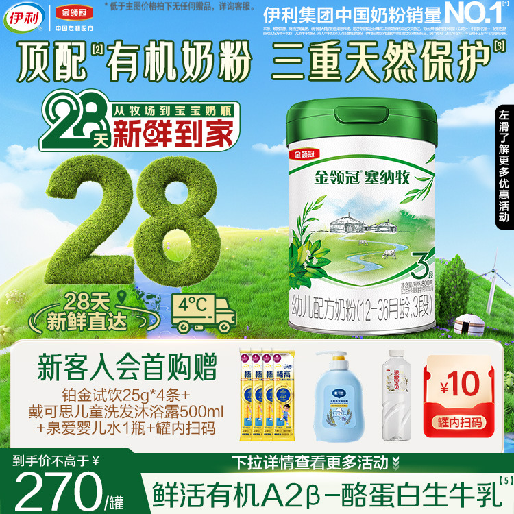 伊利塞纳牧3段800g牛奶粉旗舰店