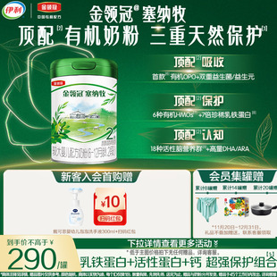 12个月有机奶粉800g 伊利金领冠塞纳牧2段6 整箱扫码 返60元