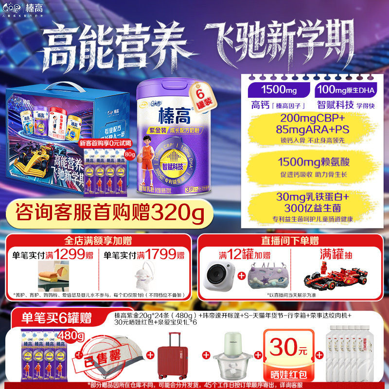 买赠480g】伊利QQ星儿童成长高钙CBP奶粉DHA榛高紫金4段3岁700g*6
