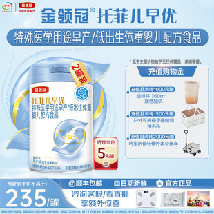 2罐 金领冠托菲儿早优早产儿低体重高营养奶粉405g 高端新品