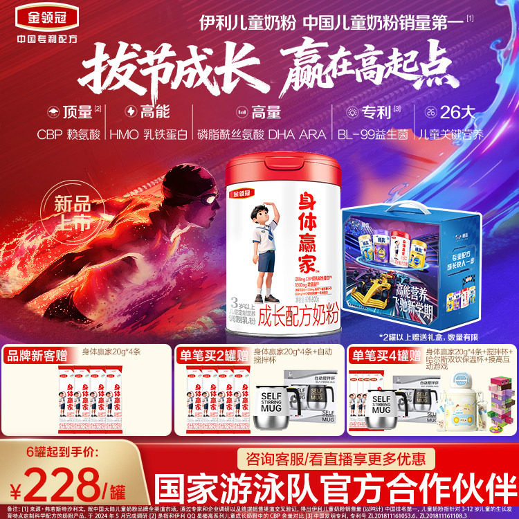 央妈严选】伊利金领冠CBP儿童成长高钙奶粉3岁4段身体赢家800g*1