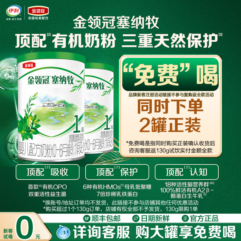 伊利塞纳牧1段A2有机官方旗舰店