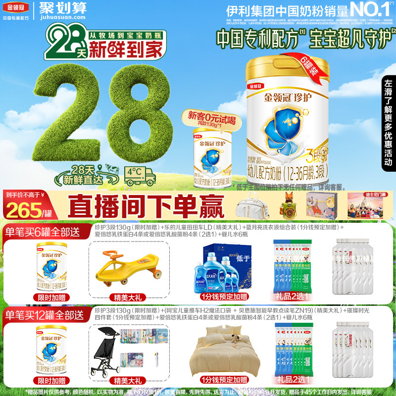 28天新鲜营养】伊利金领冠珍护3段1-3岁婴幼儿配方A2牛奶粉900g*6