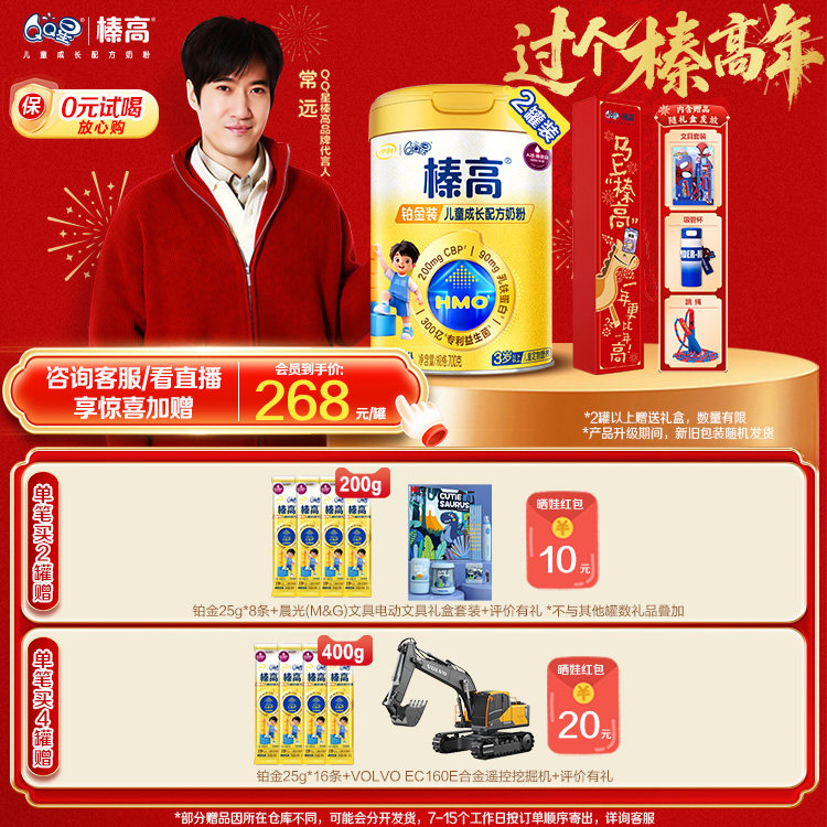 新升级CBP+赖氨酸+HMO】伊利QQ星儿童成长榛高铂金奶粉3岁700g*2,婴童奶粉,儿童奶粉（非4段）,淘宝优惠券,粉丝福利购,淘宝优惠卷