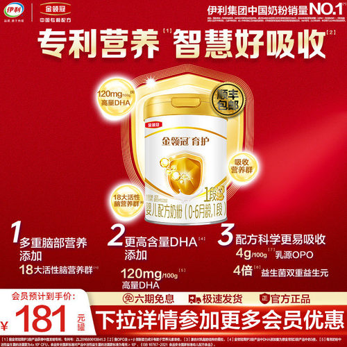 伊利直营金领冠1段新生牛奶粉