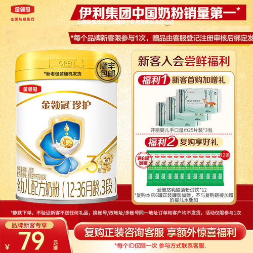 新国标伊利金领冠3段幼儿牛奶粉