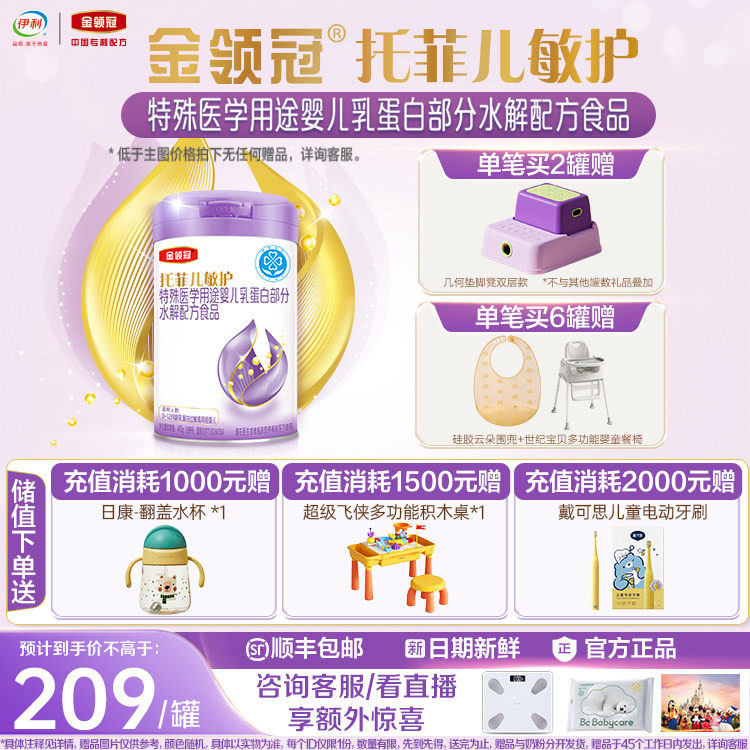托菲儿敏护特殊医学用途婴儿乳蛋白部分水解婴儿奶粉405g*1罐,婴童奶粉,其它特殊配方奶粉,淘宝优惠券,粉丝福利购,淘宝优惠卷