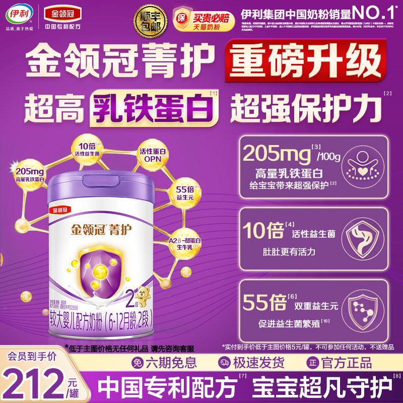 乳铁蛋白】伊利金领冠菁护2段800g较大婴儿配方牛奶粉旗舰店