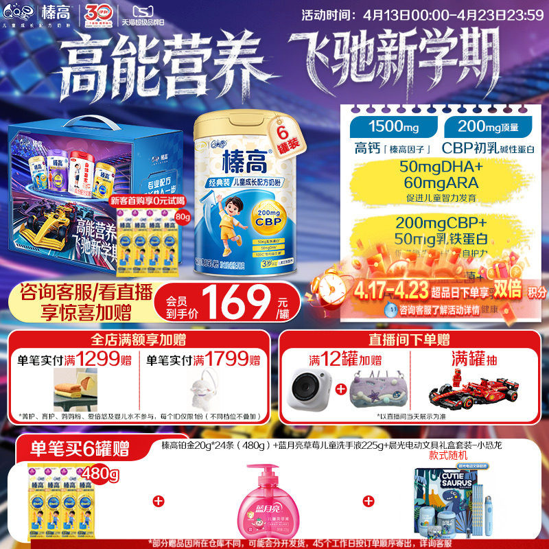 买3罐赠3罐】伊利QQ星榛高儿童成长高钙CBP学生DHA奶粉4段700g*6